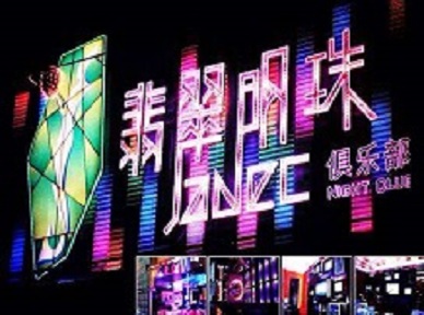 芜湖市哪里荤的KTV陪酒女漂亮多-翡翠明珠KTV好玩会所体验